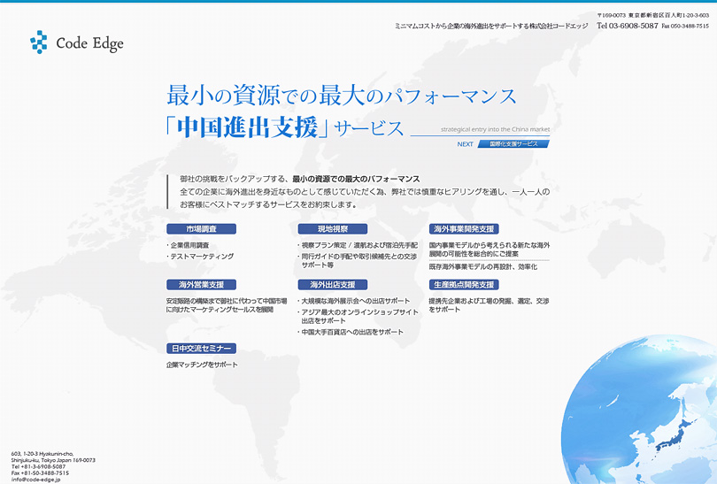 株式会社Code Edge様ウェブサイトデザイン-トップページ