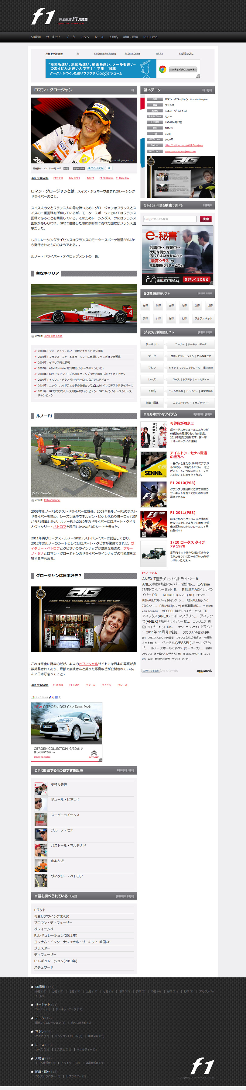 F1用語集サイトデザイン