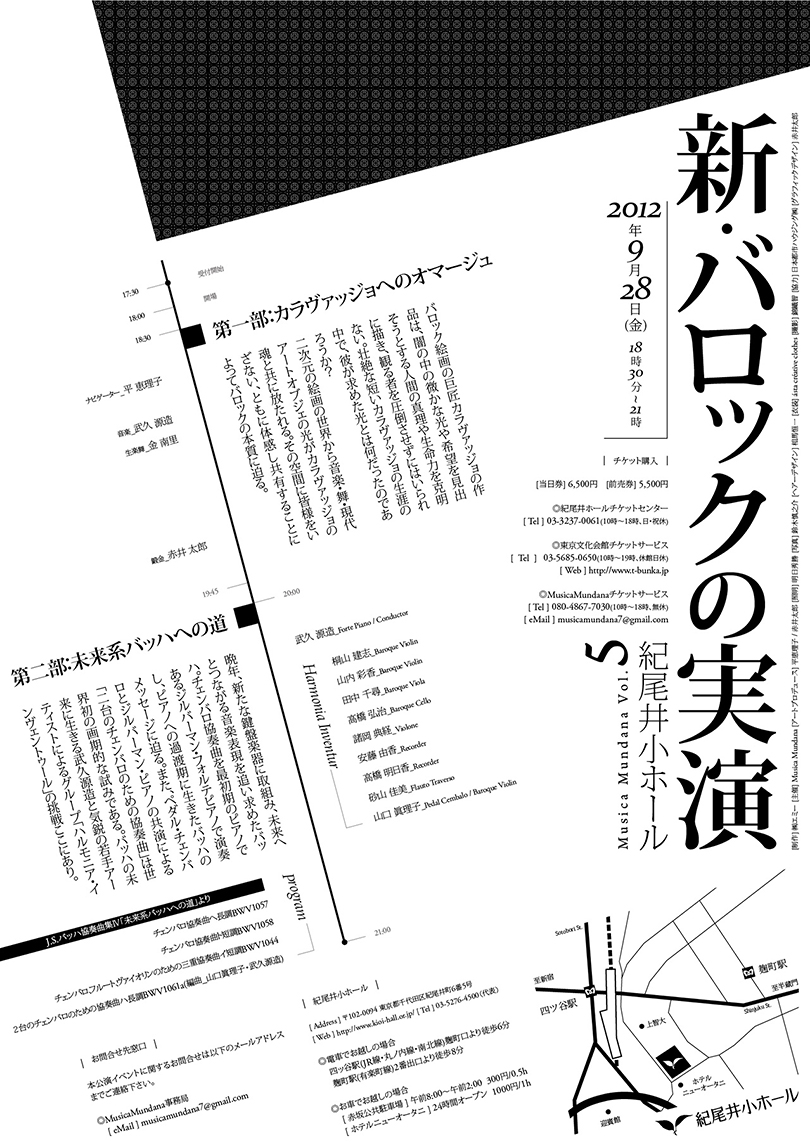 MusicaMundana「新バロックの実演」紀尾井ホール公演フライヤーデザイン裏