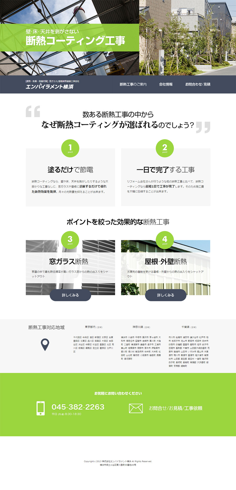 エンバイラメント横浜様Webサイトデザイン